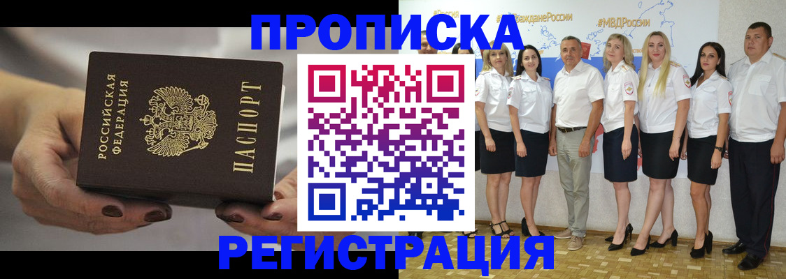 временная регистрация надежно в Арсеньеве