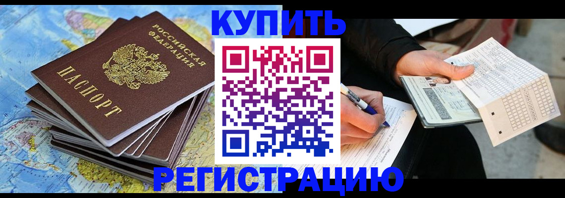 прописка для работы в Арсеньеве